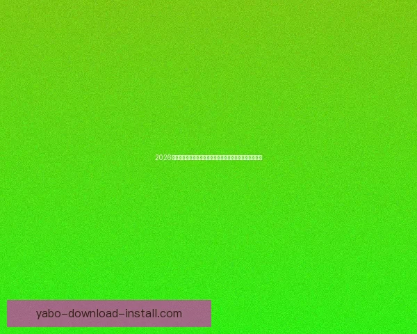 2026世界杯夺冠赔率持续震荡背后强队格局与黑马机会深度解析